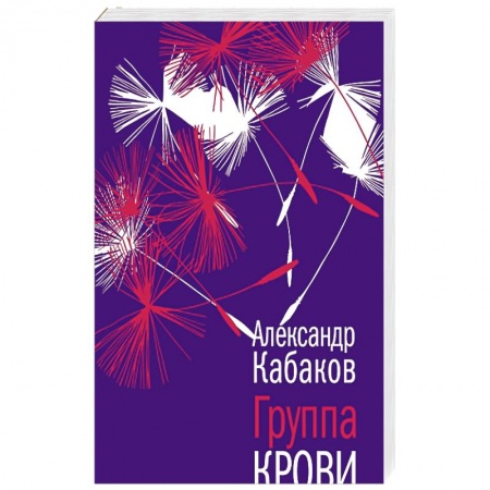 Русская современная проза, книга Группа крови купить по низкой цене