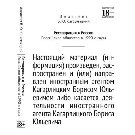 Россия в XIX - начале XX вв., книга Реставрация в России, Российское общество в 1990-е годы купить по низкой цене