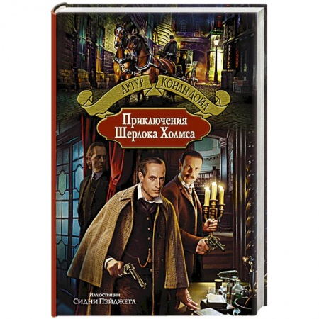 Книги, книга Приключения Шерлока Холмса. купить по низкой цене