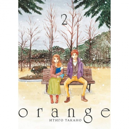 Комиксы. Манга, книга Orange. Том 2 купить по низкой цене
