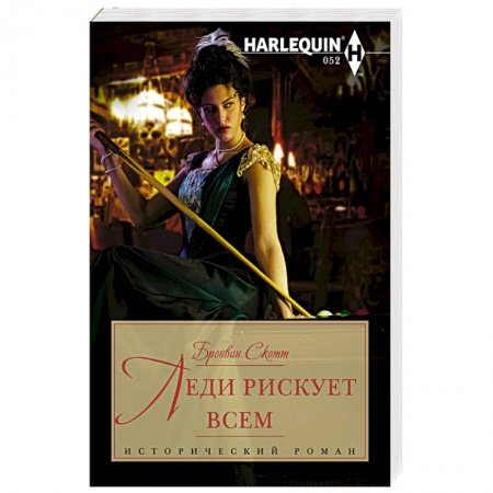 Книги, книга Леди рискует всем купить по низкой цене