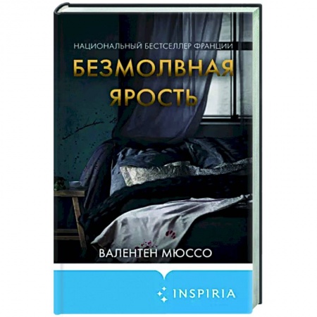 Зарубежный детектив, книга Безмолвная ярость купить по низкой цене