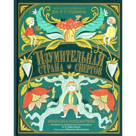 Мистика, ужасы, книга Изумительная Страна Снергов купить по низкой цене