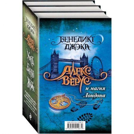 Зарубежная фантастика, книга Алекс Верус и магия Лондона (комплект из 3 книг) купить по низкой цене