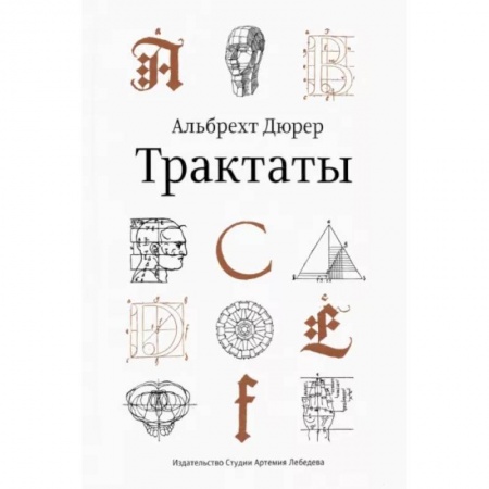 Культурология, книга Трактаты купить по низкой цене