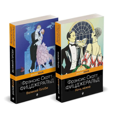 Зарубежная классика, книга Набор 'Мы из Золотого века джаза (комплект из 2 книг: Великий Гэтсби и Ночь нежна)' купить по низкой цене