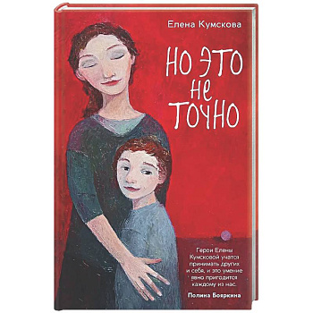 Но это не точно