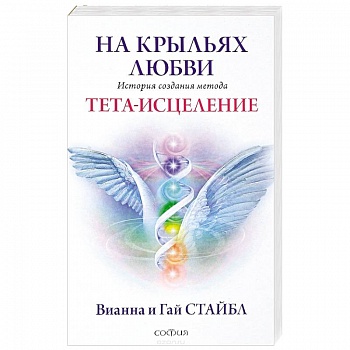 На крыльях любви