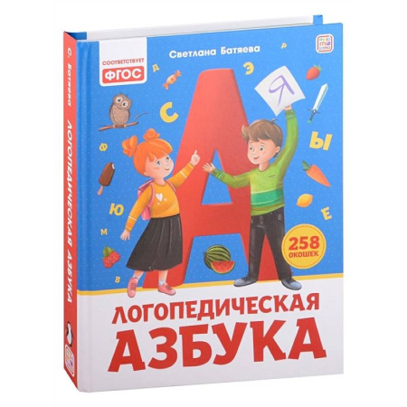 Азбука. Букварь, книга Логопедическая азбука: книжка с окошками купить по низкой цене