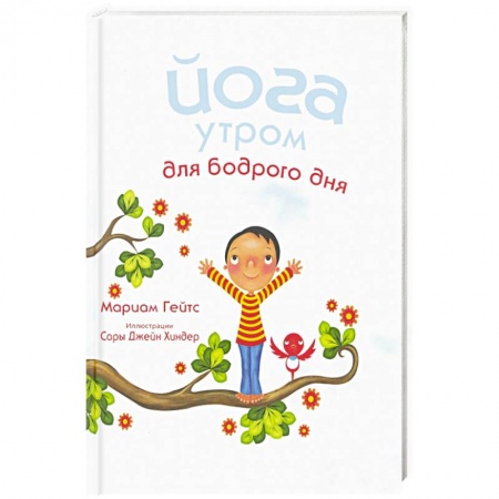 Другое, книга Йога утром для бодрого дня купить по низкой цене