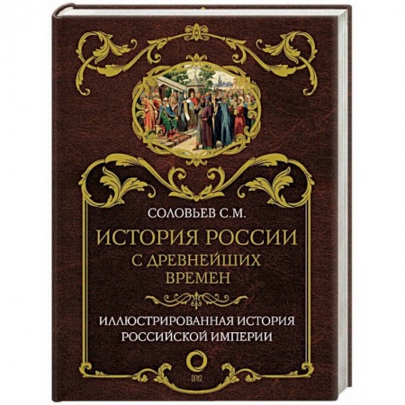 Общие работы по истории России, книга История России с древнейших времен купить по низкой цене