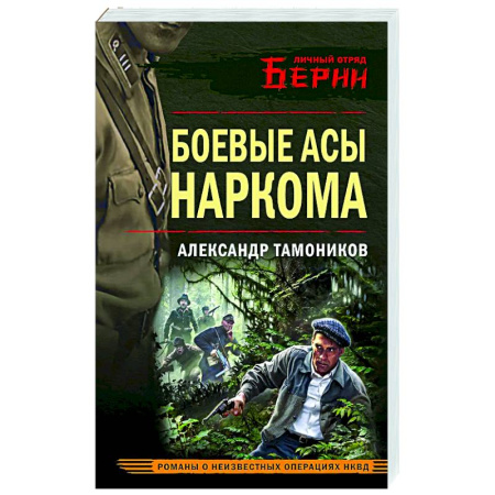 Боевики, военные, книга Боевые асы наркома купить по низкой цене