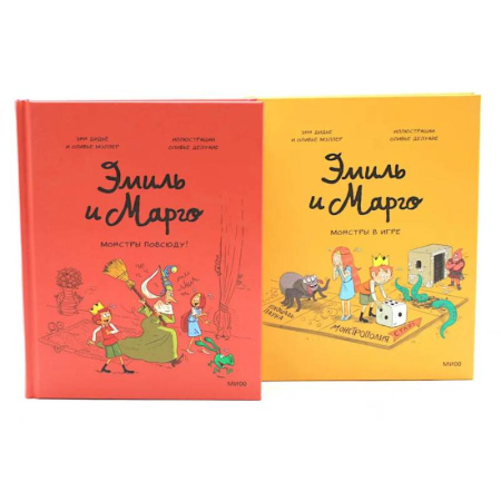 Повести и рассказы о детях, книга Эмиль и Марго. Комплект из 2-х книг купить по низкой цене