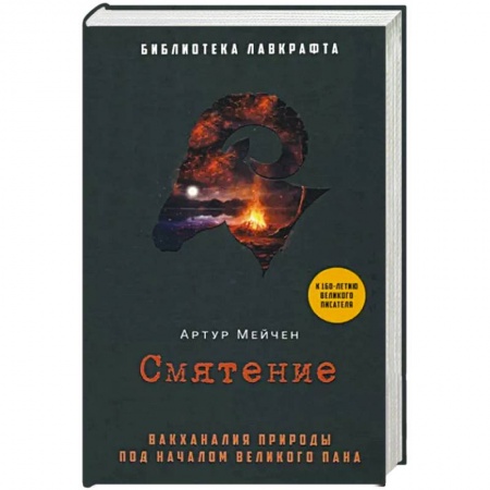 Зарубежная фантастика, книга Смятение купить по низкой цене