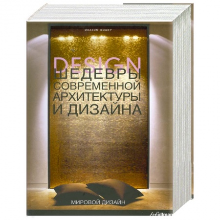 Книги, книга Шедевры современной архитектуры и дизайна купить по низкой цене