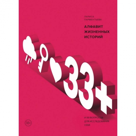 Отраслевая (прикладная) психология, книга Алфавит жизненных историй купить по низкой цене
