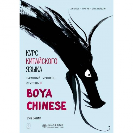 Учебники, самоучители, пособия, книга Курс китайского языка. Базовый уровень. Ступень 2 купить по низкой цене