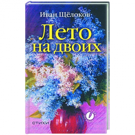 Книги, книга Лето на двоих купить по низкой цене