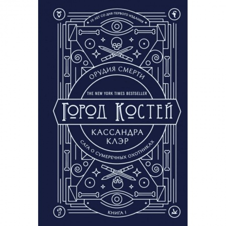Зарубежное фэнтези, книга Орудия смерти. Город костей купить по низкой цене