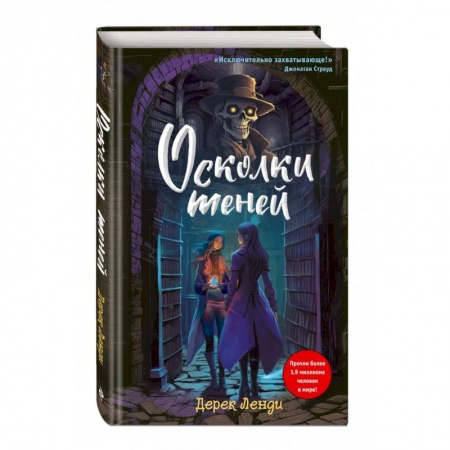 Мистика. Фантастика. Фэнтези, книга Осколки теней купить по низкой цене