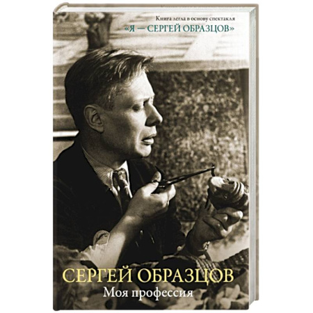 Мемуары, биографии деятелей культуры, искусства, книга Моя профессия купить по низкой цене