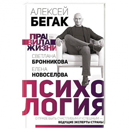 Практическая психология, книга Психология. О праве быть счастливым и успешным — ведущие эксперты страны купить по низкой цене
