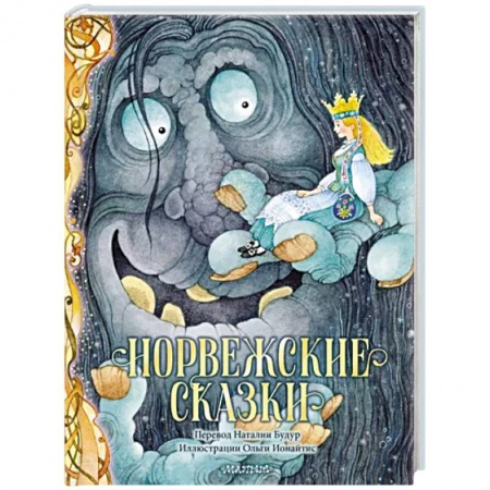 Сказки народов мира, книга Норвежские сказки купить по низкой цене