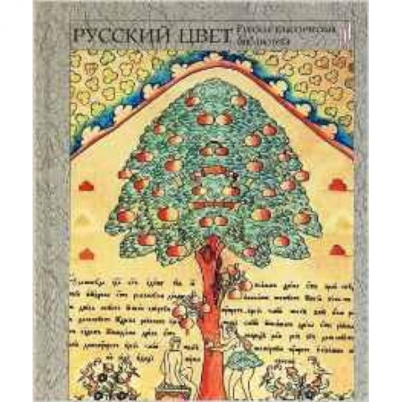 Книги, книга Русский цвет купить по низкой цене