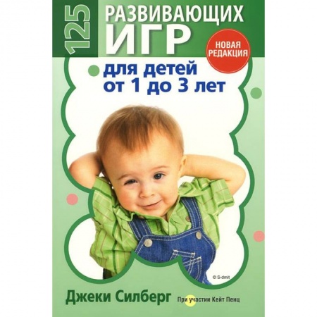 Книги, книга 125 развивающих игр для детей от 1 до 3 лет купить по низкой цене
