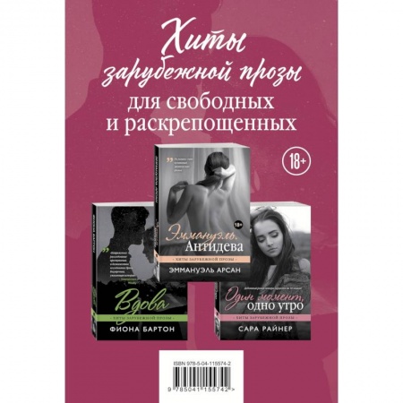 Зарубежная современная проза, книга Хиты зарубежной прозы для свободных и раскрепощенных купить по низкой цене