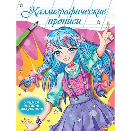 Письмо, мелкая моторика, книга Учимся писать аккуратно купить по низкой цене