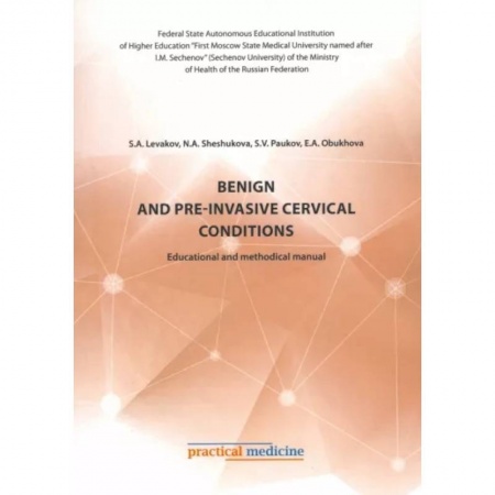 Чтение на английском языке, книга Benign and pre-invasive cervical conditions. Educational and methodical manual купить по низкой цене