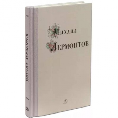 Русская поэзия для детей, книга Михаил Лермонтов купить по низкой цене