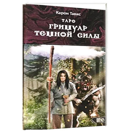 Гадание по картам Таро, книга Таро гримуар темной силы (78 карт + инструкция) купить по низкой цене