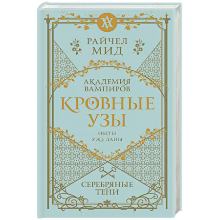 Зарубежное фэнтези, книга Кровные узы. Книга 5. Серебряные тени купить по низкой цене