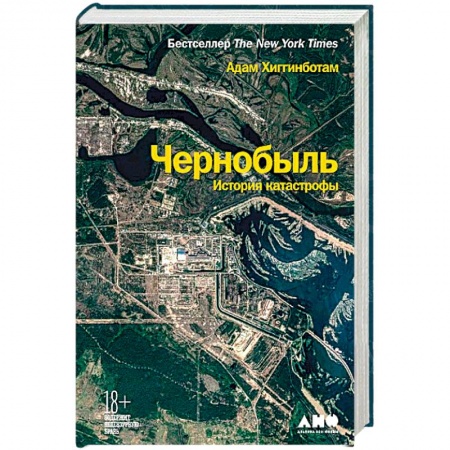 История СССР, книга Чернобыль.История катастрофы купить по низкой цене