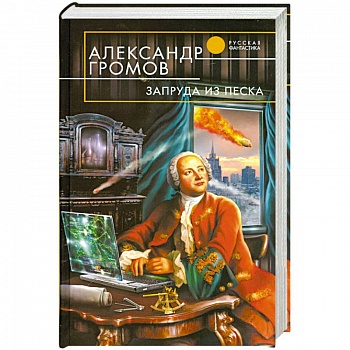 Запруда из песка