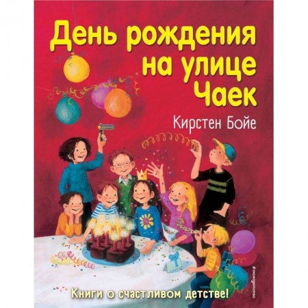 Повести и рассказы о детях, книга День рождения на улице Чаек купить по низкой цене