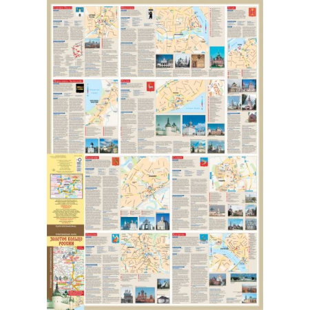 Карты городов, областей, туристские карты, книга Золотое кольцо России. Туристическая карта купить по низкой цене
