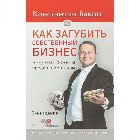 Книги, книга Как загубить собственный бизнес. Вредные советы российским предпринимателям купить по низкой цене