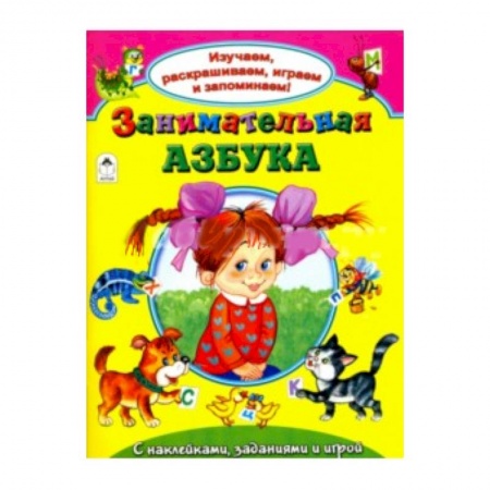 Книги, книга Занимательная азбука купить по низкой цене