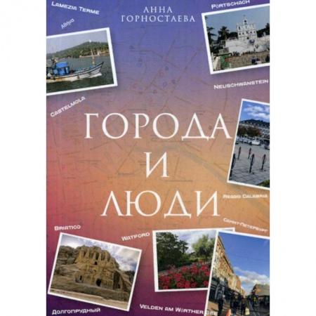 Русская современная проза, книга Город и люди купить по низкой цене