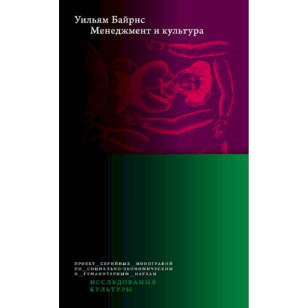 Дополнительные учебные пособия, книга Менеджмент и культура купить по низкой цене