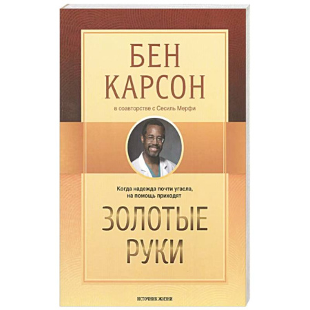 Религии мира, книга Золотые руки купить по низкой цене