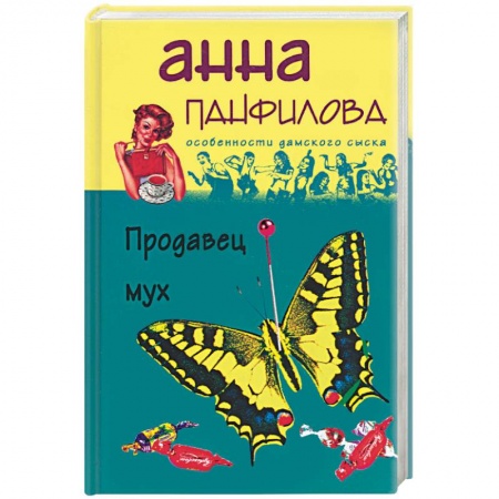 Книги, книга Продавец мух купить по низкой цене