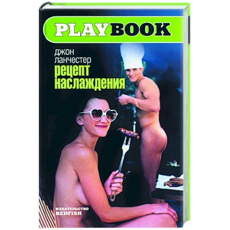 Эротическая проза, книга Рецепт наслаждения купить по низкой цене