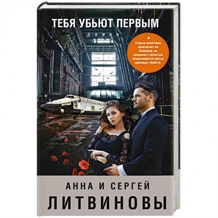 Отечественный мужской детектив, книга Тебя убьют первым купить по низкой цене