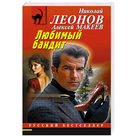 Триллеры, книга Любимый бандит купить по низкой цене