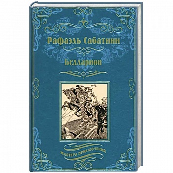 Белларион Белларион