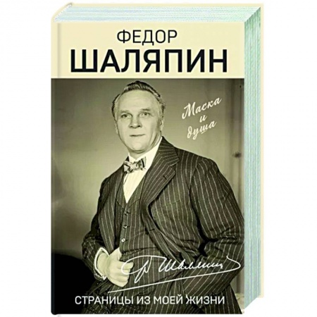 Мемуары, биографии деятелей культуры, искусства, книга Страницы из моей жизни купить по низкой цене